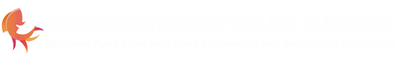 2026新疆餐饮食品博览会暨食品加工包装展